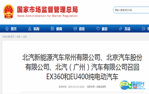 北汽召回超3萬(wàn)輛！電池廠“負(fù)全責(zé)”！或賠償5000萬(wàn)元！
