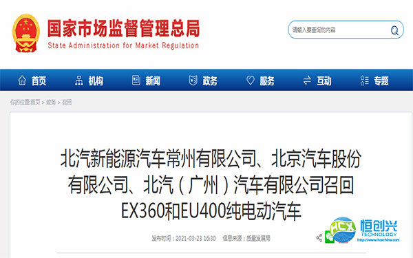 北汽召回超3萬輛！電池廠“負(fù)全責(zé)”！或賠償5000萬元！