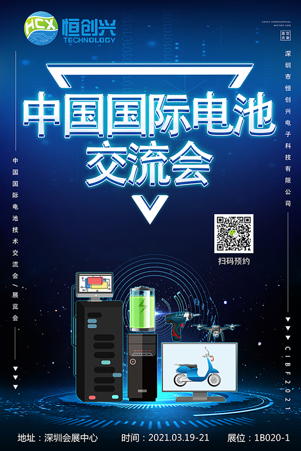 第十四屆中國(guó)國(guó)際電池技術(shù)交流會(huì)/展覽會(huì)(圖1) 第十四屆中國(guó)國(guó)際電池技術(shù)交流會(huì)/展覽會(huì)