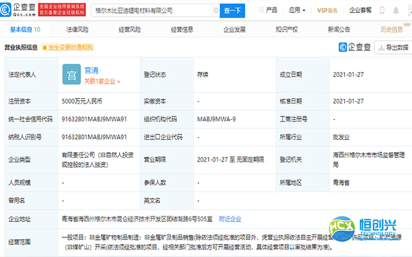 比亞迪的業(yè)務(wù)觸角又一次外擴，成立鋰電材料公司！